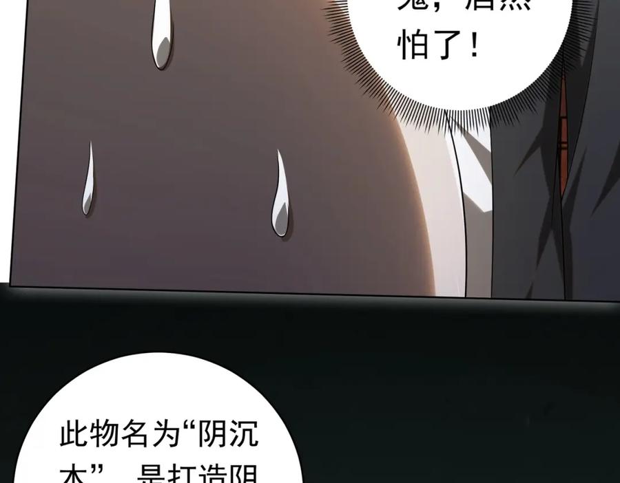 《全球惊悚：开局万亿冥币》第7话 给跪了！ 第51页