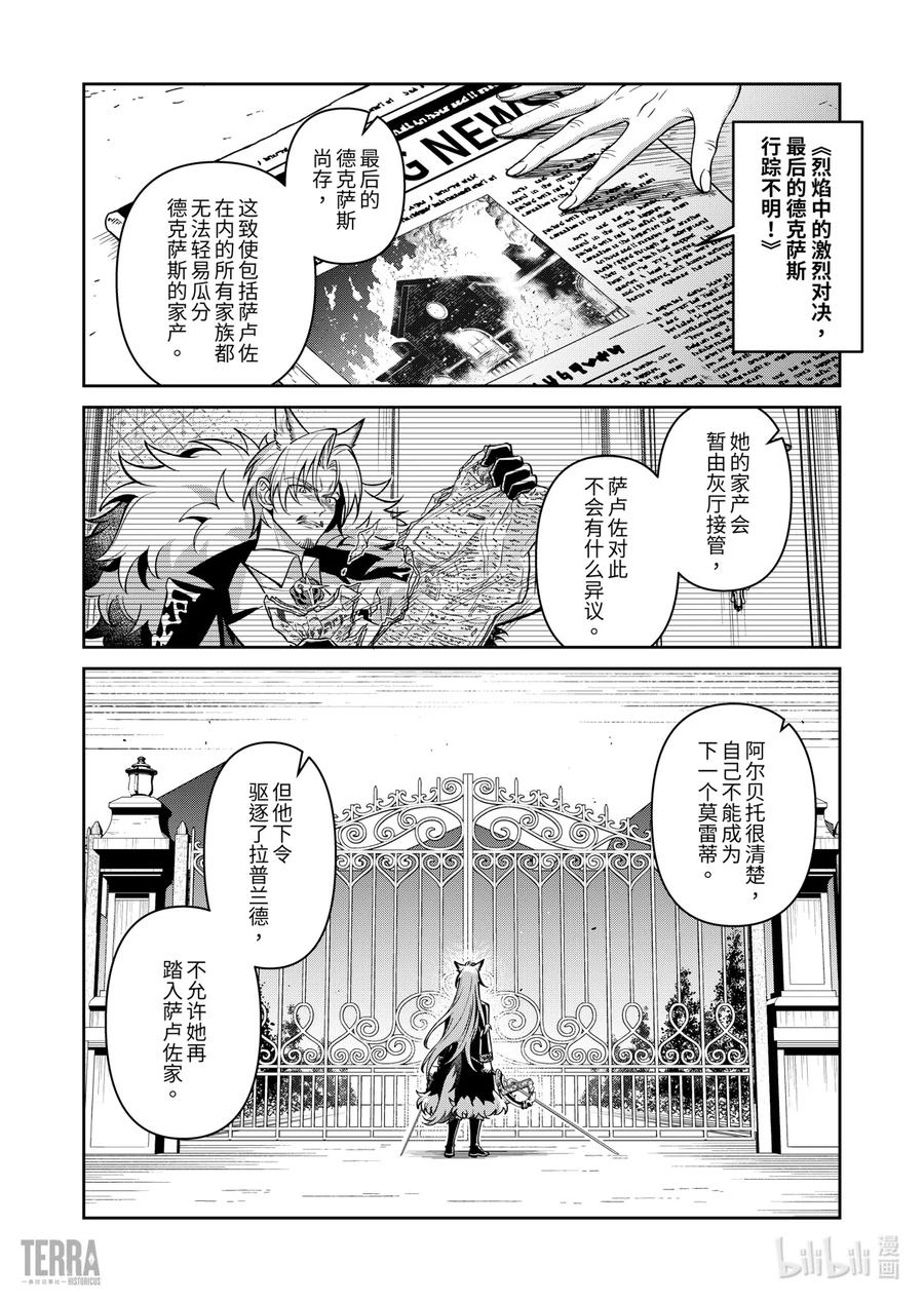 《明日方舟：序言组曲》08 旧创▪第4话 破碎 第51页