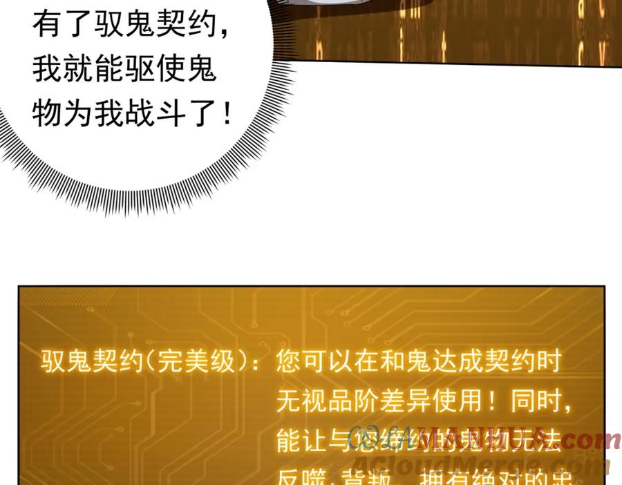 《全球惊悚：开局万亿冥币》第7话 给跪了！ 第97页