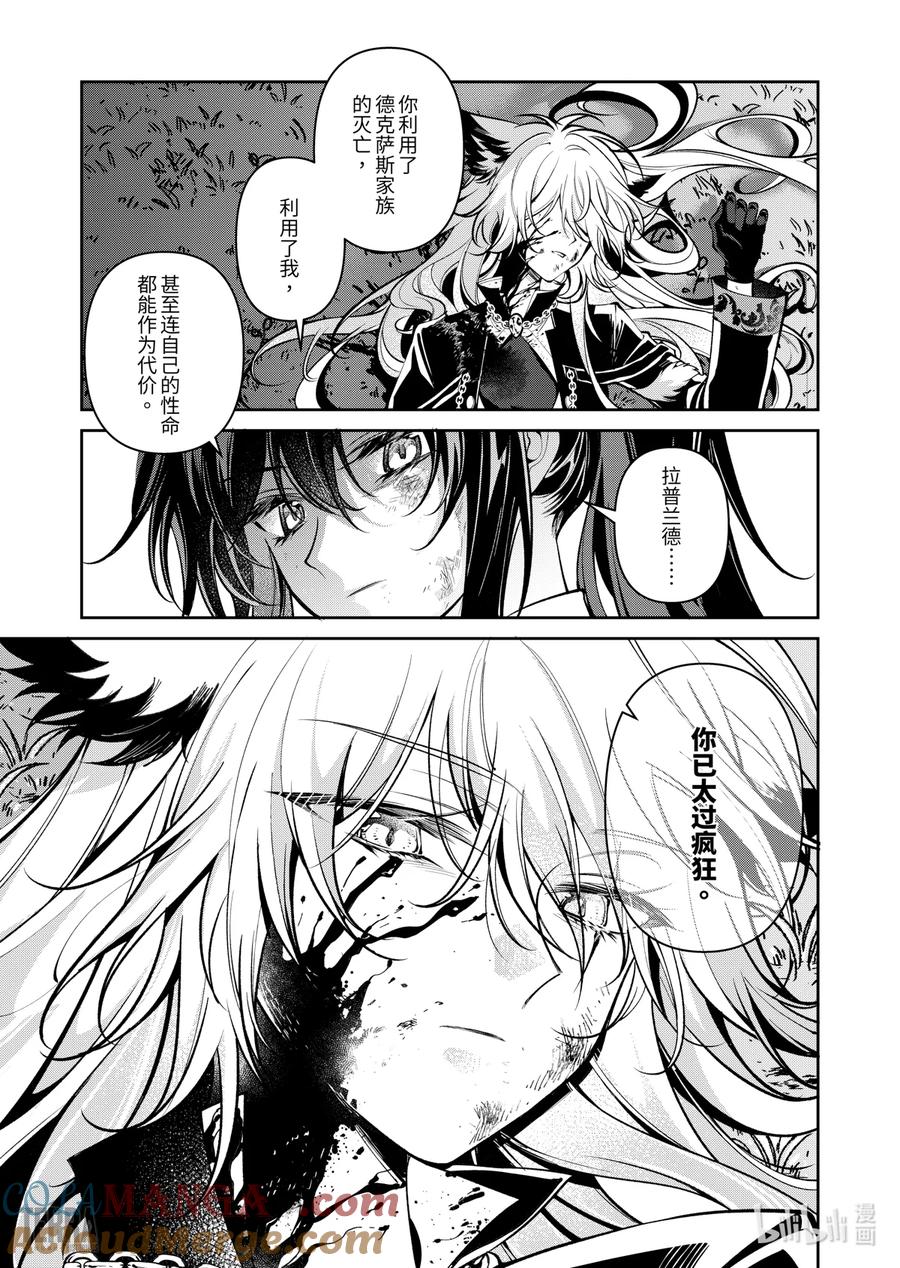 《明日方舟：序言组曲》08 旧创▪第4话 破碎 第43页