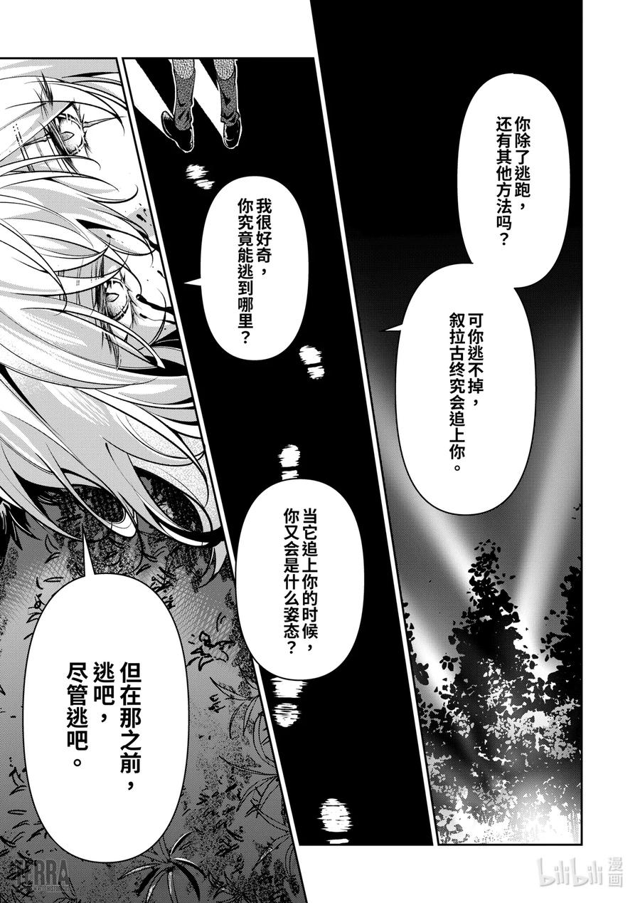 《明日方舟：序言组曲》08 旧创▪第4话 破碎 第45页