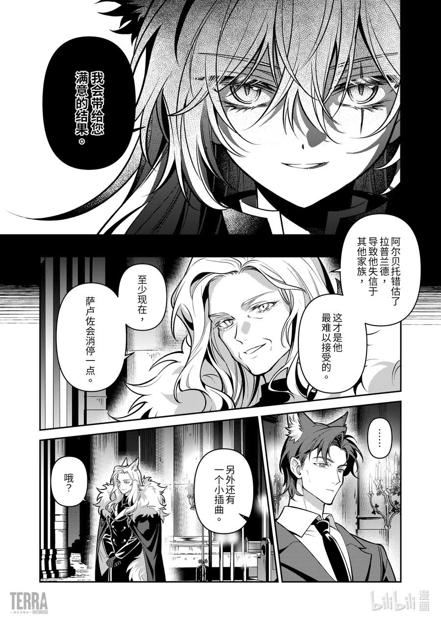 《明日方舟：序言组曲》08 旧创▪第4话 破碎 第53页