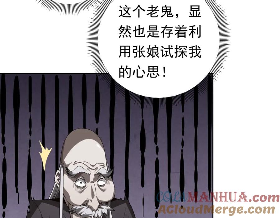 《全球惊悚：开局万亿冥币》第7话 给跪了！ 第29页