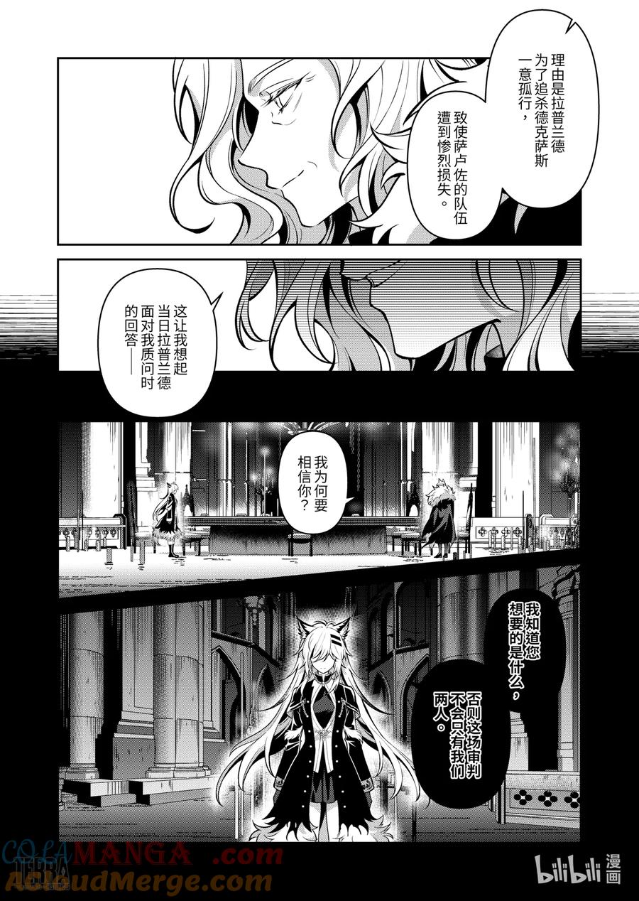 《明日方舟：序言组曲》08 旧创▪第4话 破碎 第52页