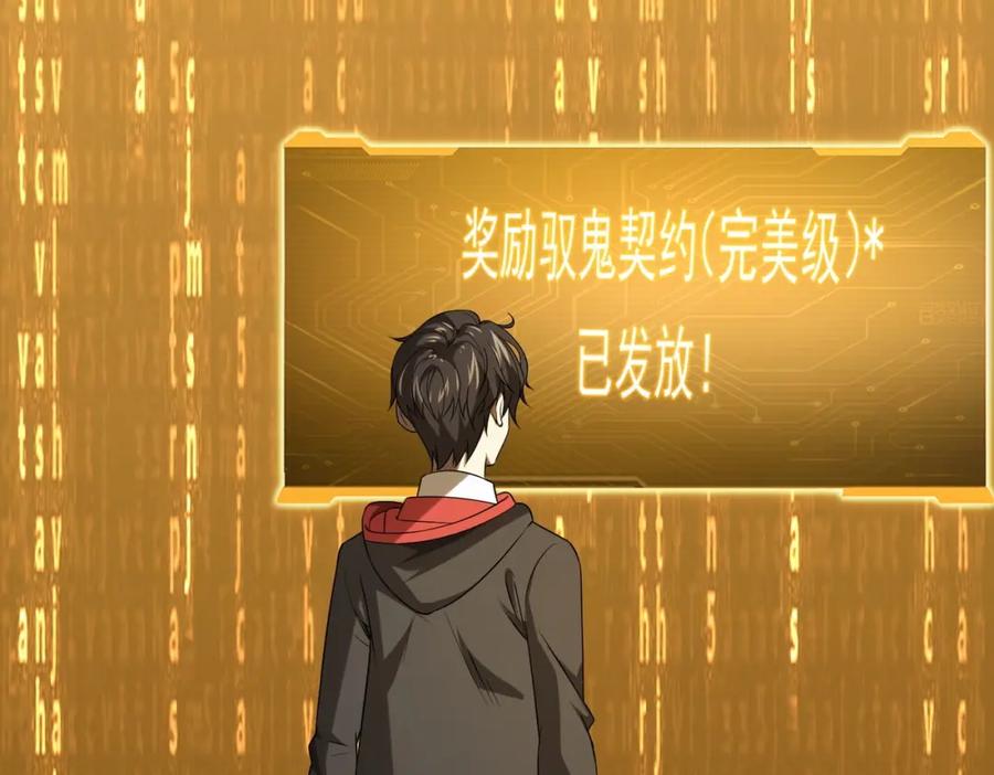 《全球惊悚：开局万亿冥币》第7话 给跪了！ 第95页