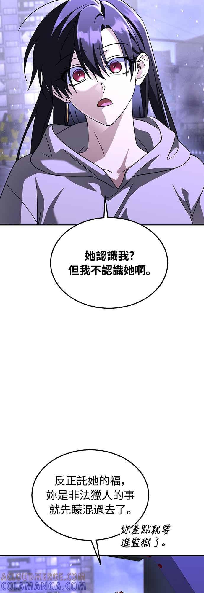 《C级坦克不死回归！》第28话 第37页