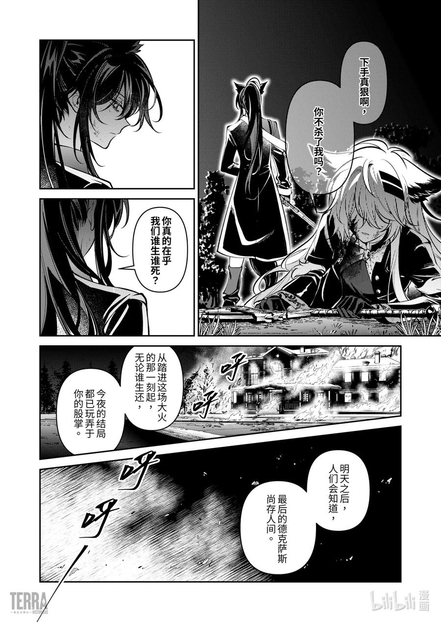 《明日方舟：序言组曲》08 旧创▪第4话 破碎 第42页