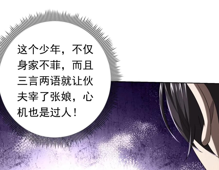 《全球惊悚：开局万亿冥币》第7话 给跪了！ 第36页