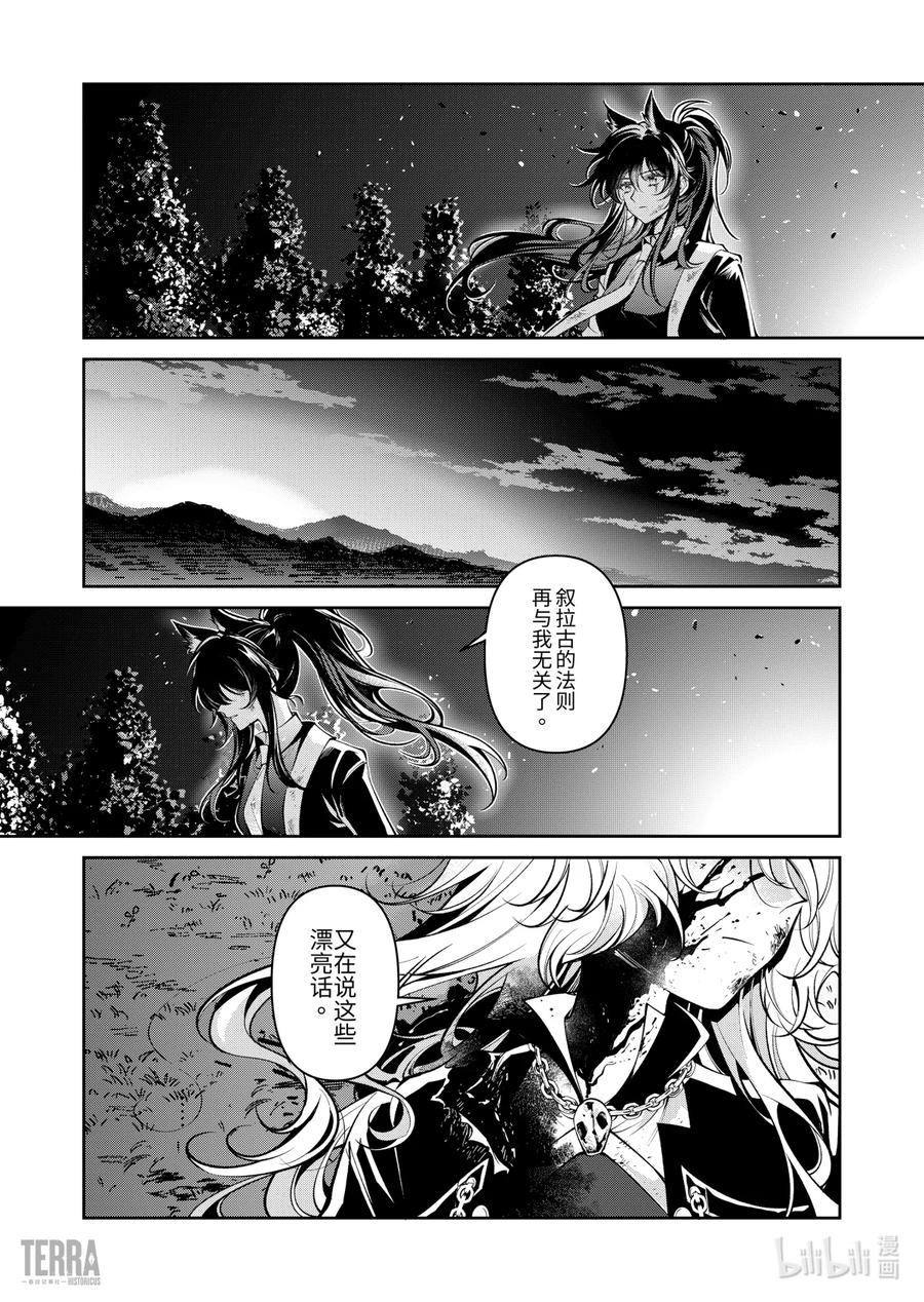 《明日方舟：序言组曲》08 旧创▪第4话 破碎 第44页