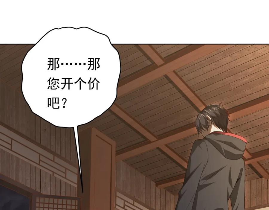 《全球惊悚：开局万亿冥币》第7话 给跪了！ 第71页