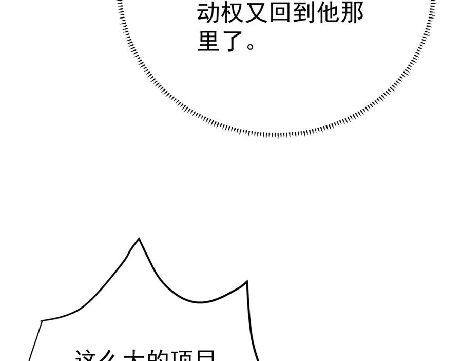 《会长的伪萌女友》第7话 困境突围 第67页