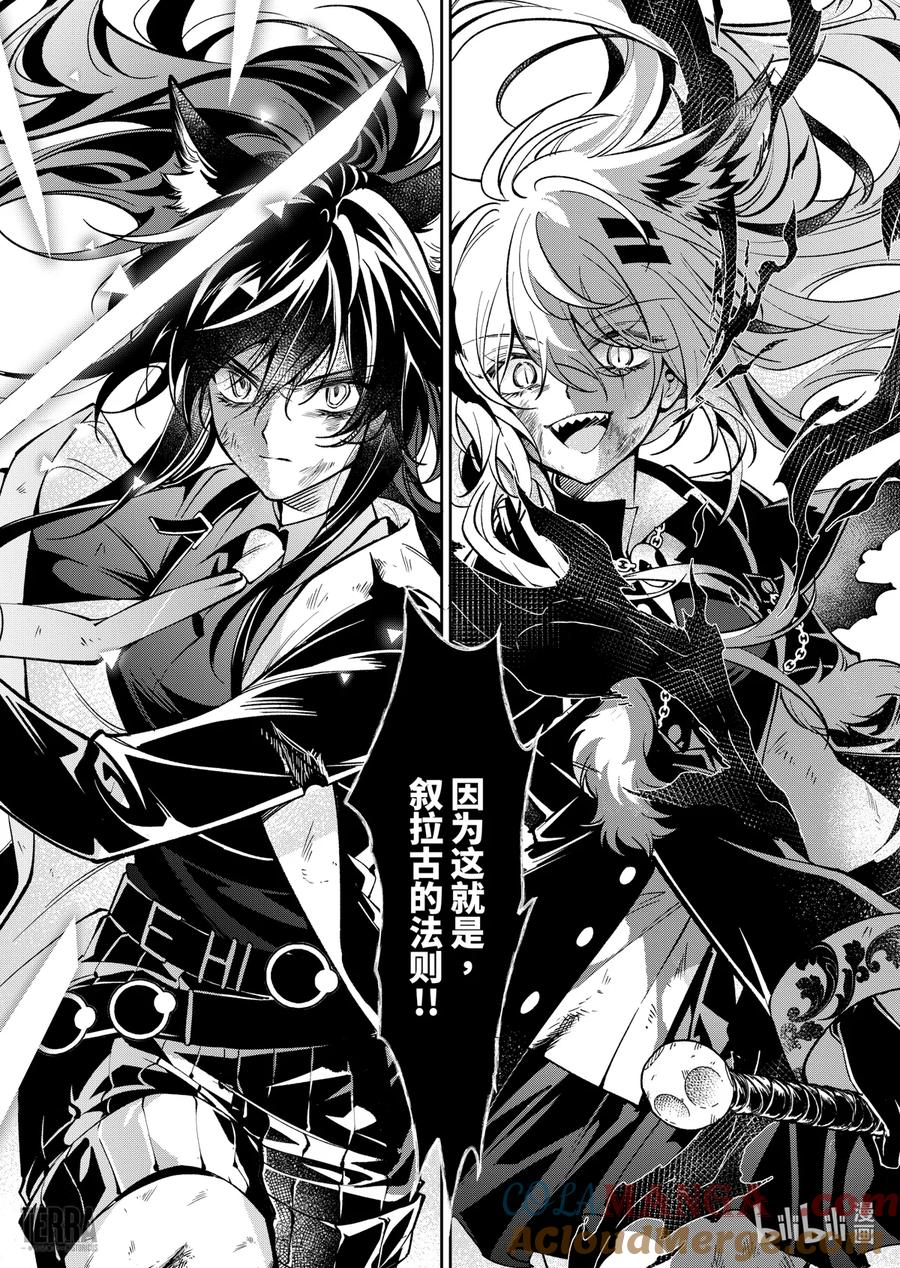 《明日方舟：序言组曲》08 旧创▪第4话 破碎 第37页