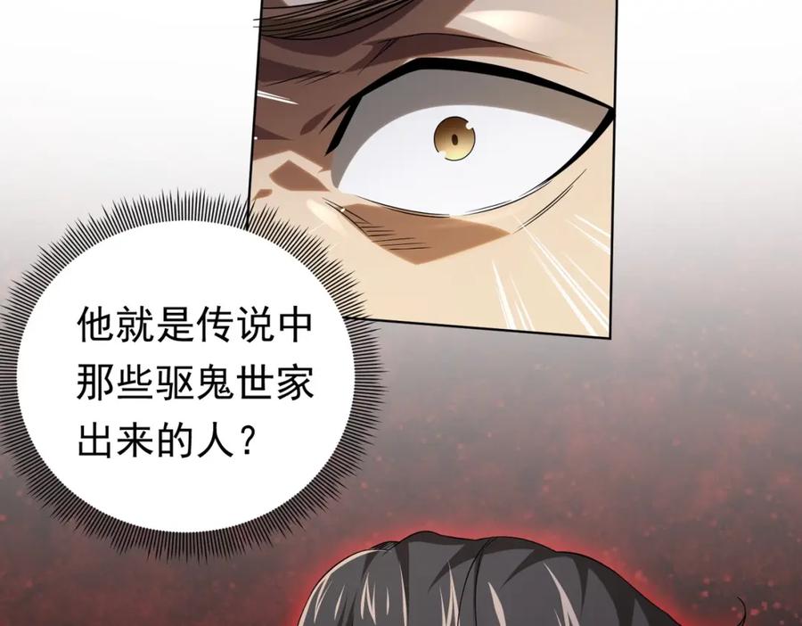 《全球惊悚：开局万亿冥币》第7话 给跪了！ 第91页