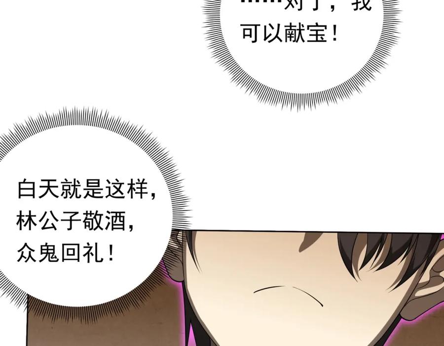 《全球惊悚：开局万亿冥币》第7话 给跪了！ 第43页