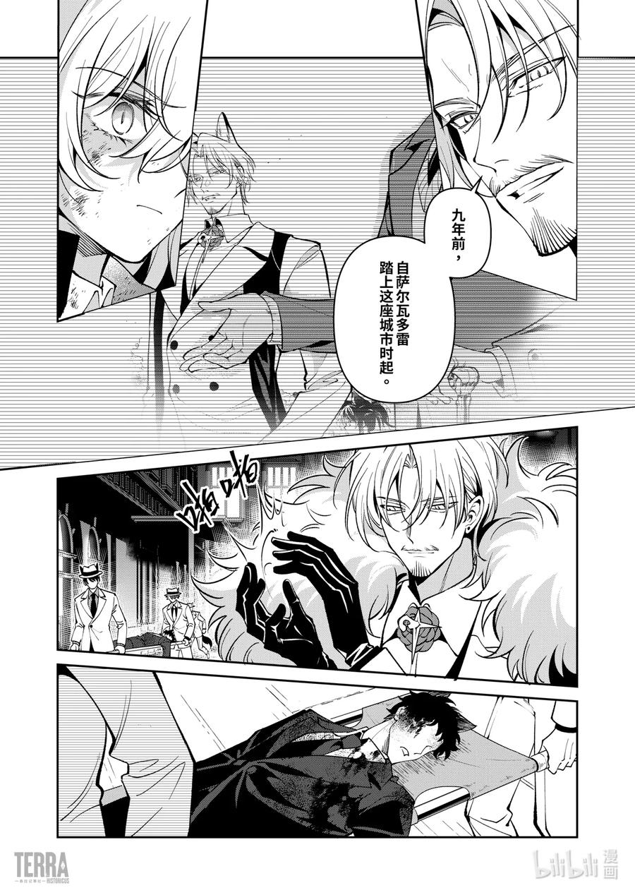 《明日方舟：序言组曲》08 旧创▪第4话 破碎 第21页