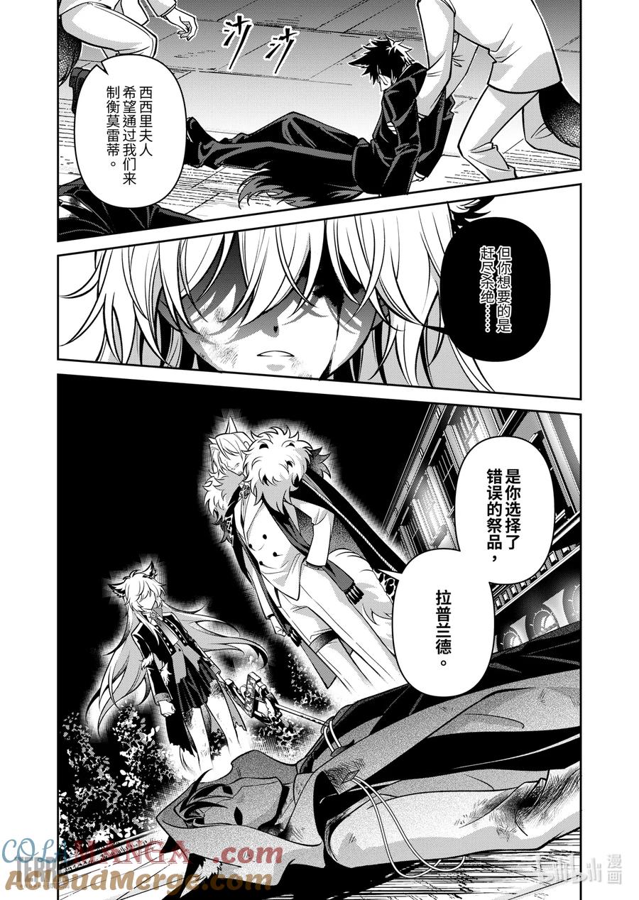 《明日方舟：序言组曲》08 旧创▪第4话 破碎 第22页