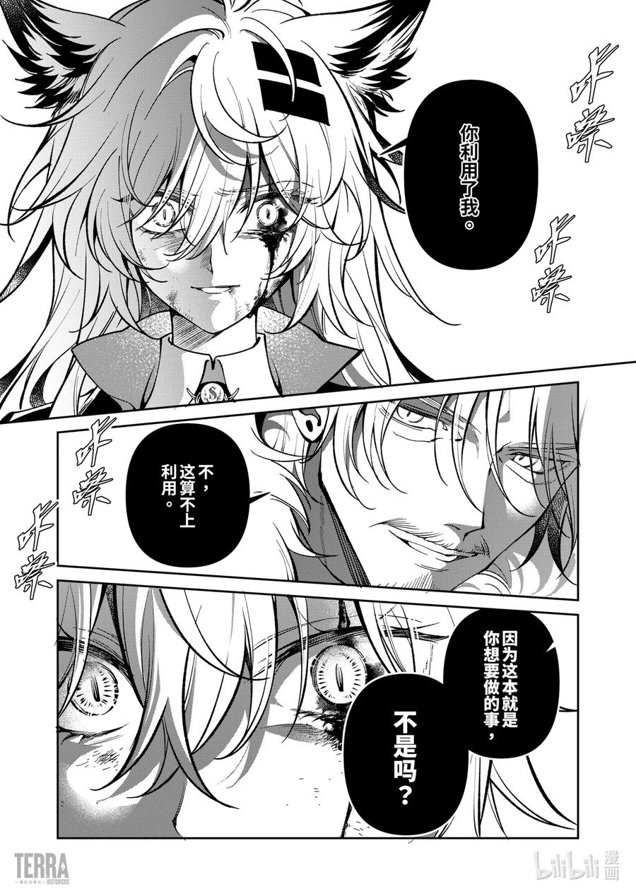 《明日方舟：序言组曲》08 旧创▪第4话 破碎 第29页