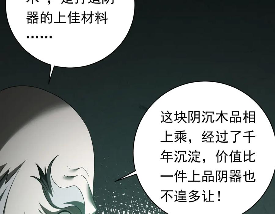 《全球惊悚：开局万亿冥币》第7话 给跪了！ 第52页