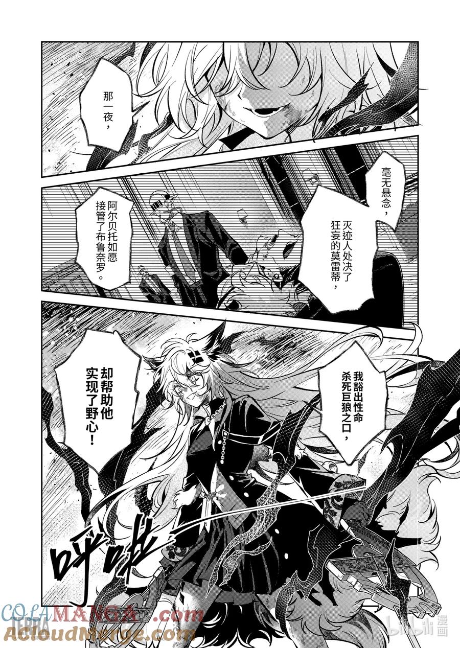 《明日方舟：序言组曲》08 旧创▪第4话 破碎 第34页