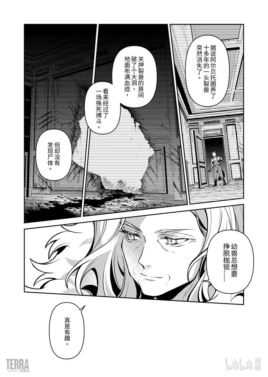 《明日方舟：序言组曲》08 旧创▪第4话 破碎 第54页
