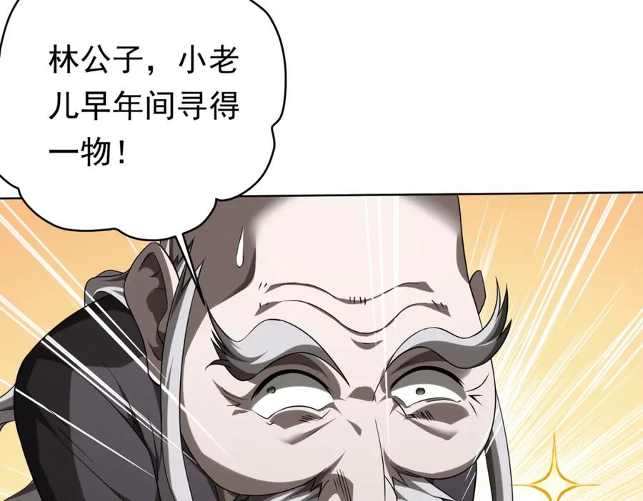 《全球惊悚：开局万亿冥币》第7话 给跪了！ 第47页