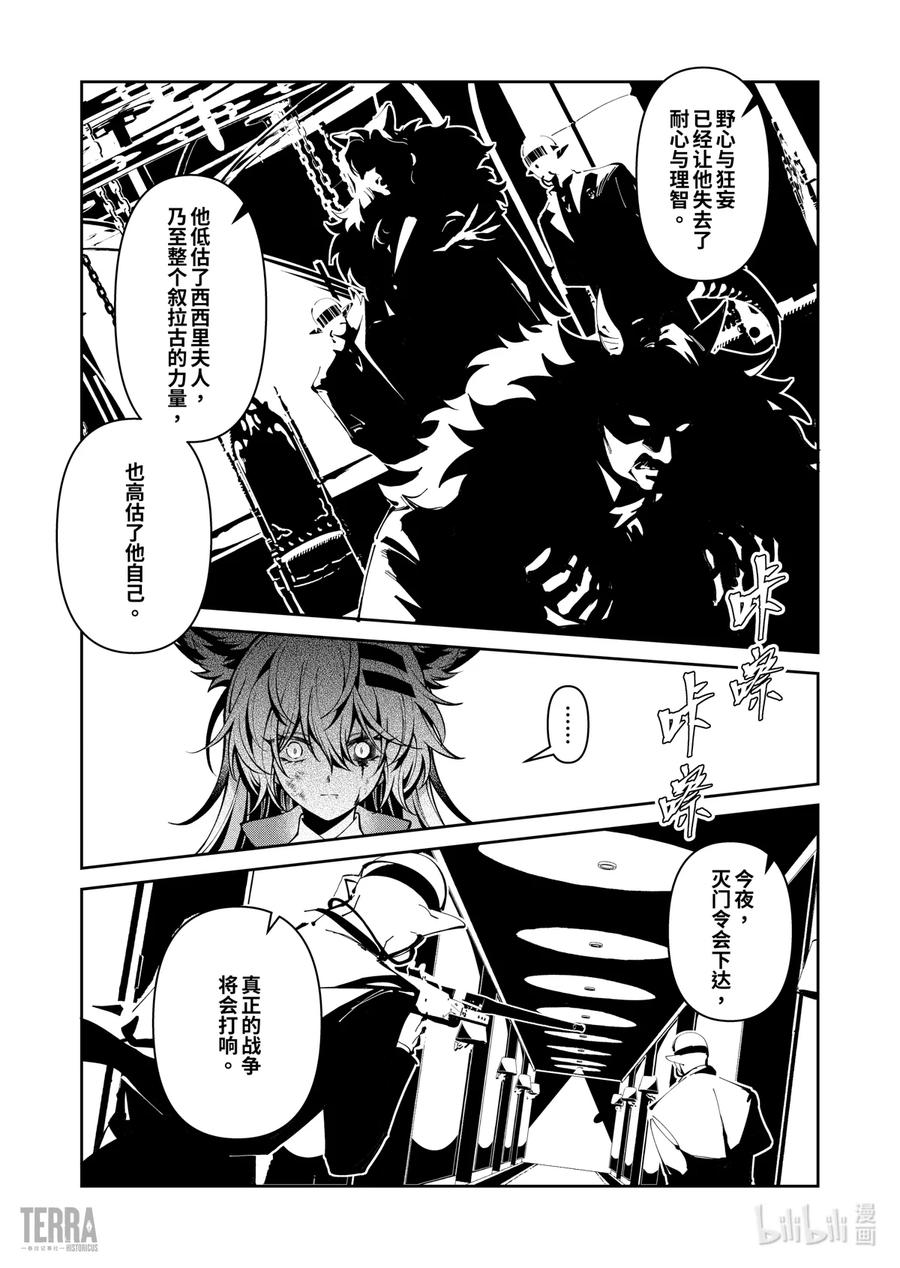 《明日方舟：序言组曲》08 旧创▪第4话 破碎 第27页
