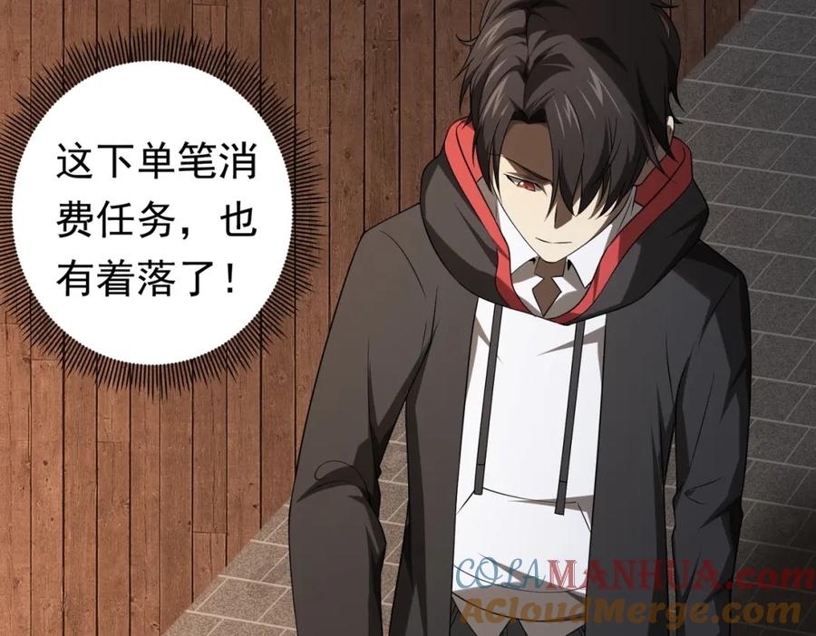 《全球惊悚：开局万亿冥币》第7话 给跪了！ 第57页