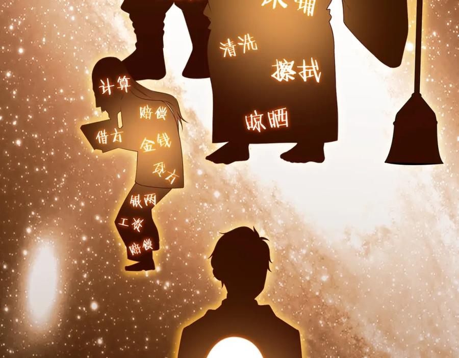 《全球惊悚：开局万亿冥币》第7话 给跪了！ 第68页