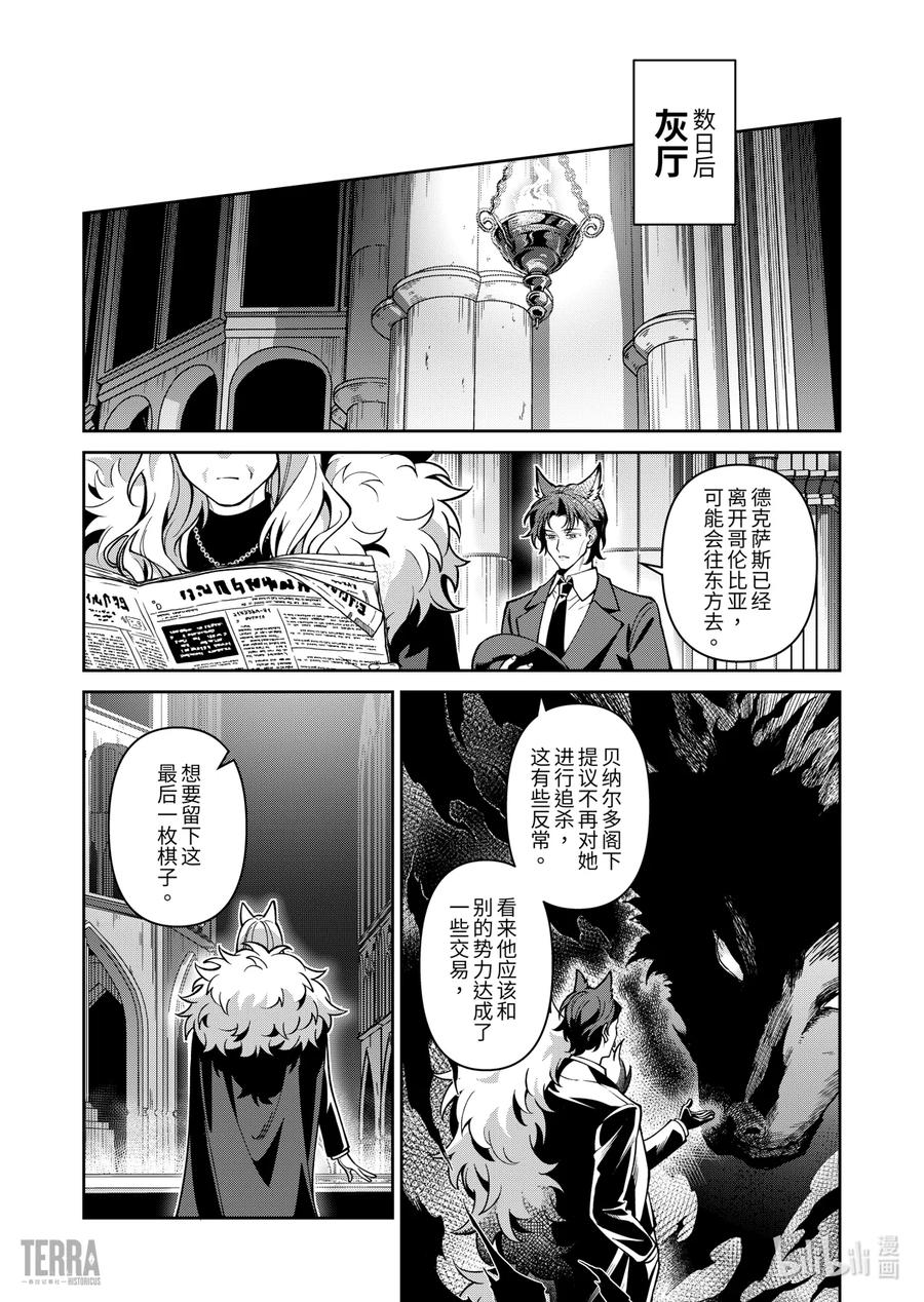 《明日方舟：序言组曲》08 旧创▪第4话 破碎 第50页