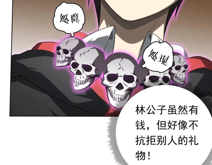 《全球惊悚：开局万亿冥币》第7话 给跪了！ 第44页