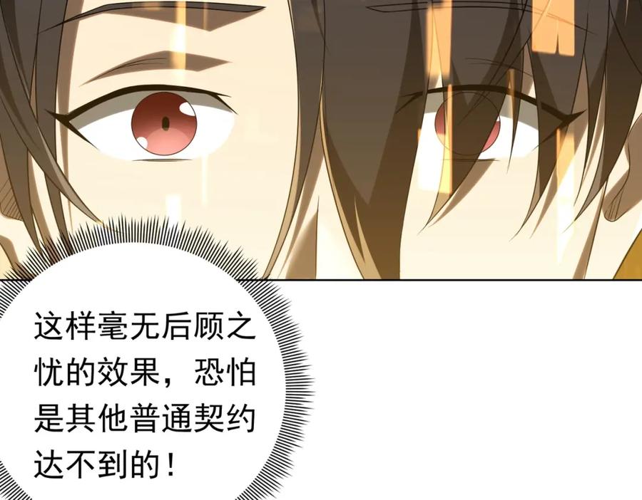 《全球惊悚：开局万亿冥币》第7话 给跪了！ 第99页