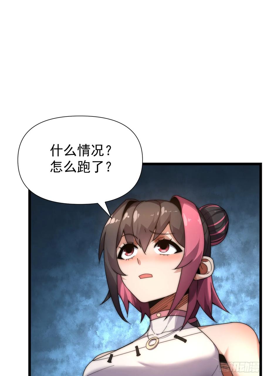 雷劫十万年 - 第七话 - 第54张图