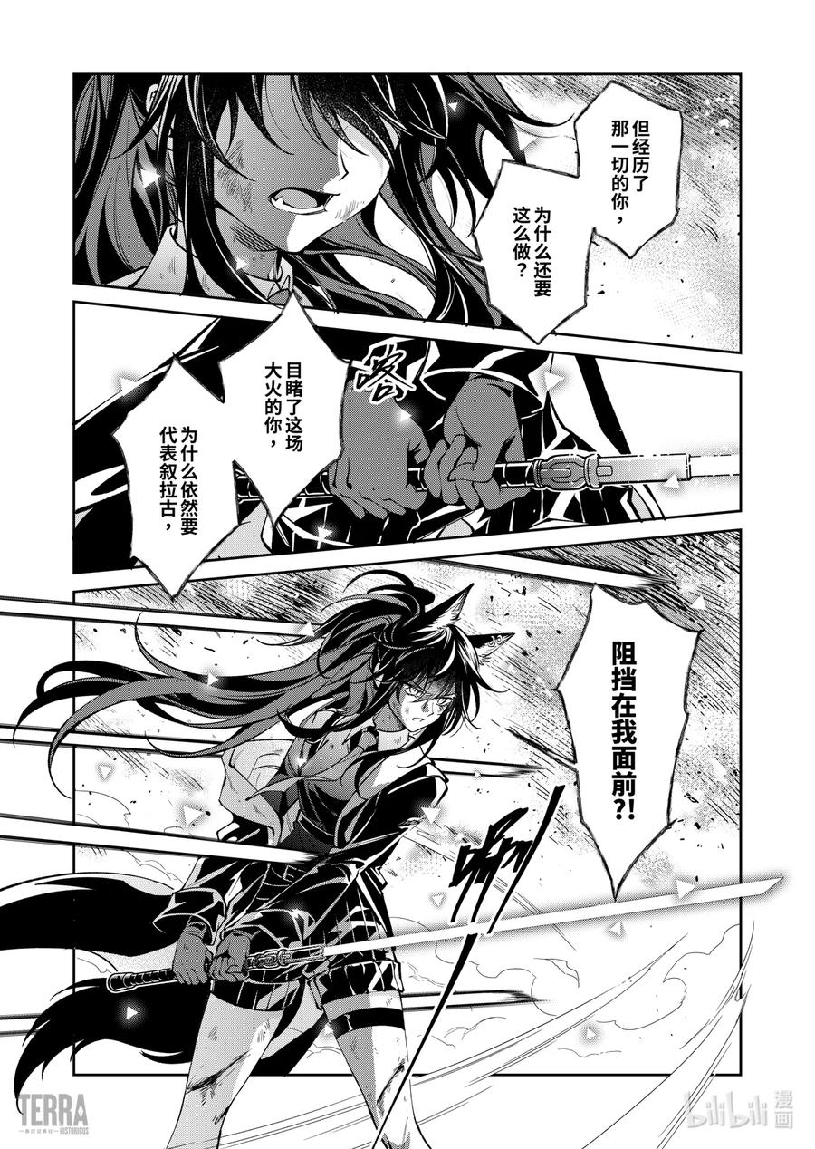 《明日方舟：序言组曲》08 旧创▪第4话 破碎 第35页