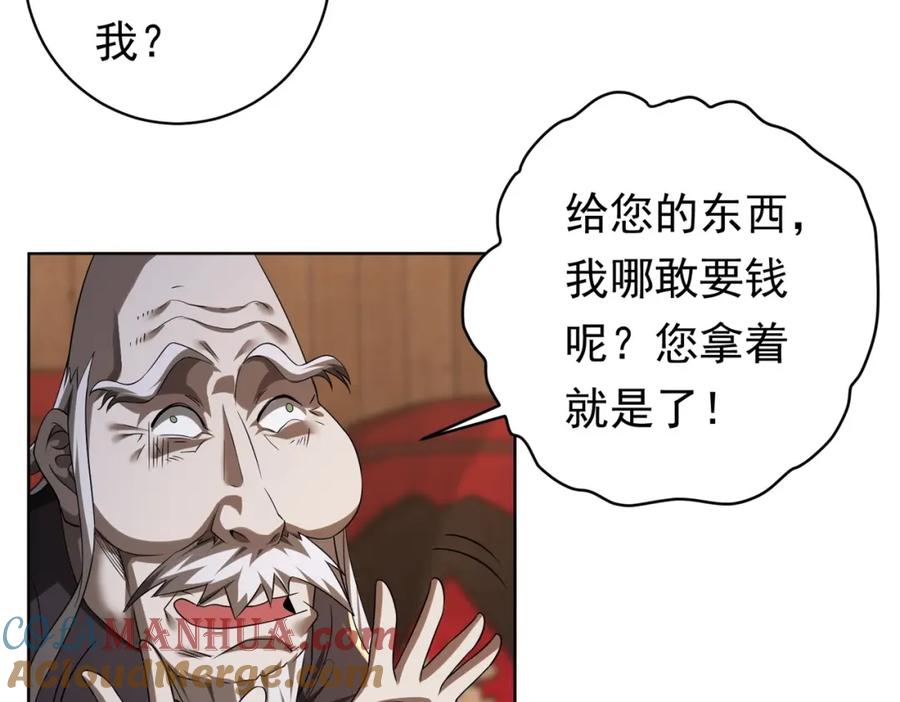 《全球惊悚：开局万亿冥币》第7话 给跪了！ 第61页