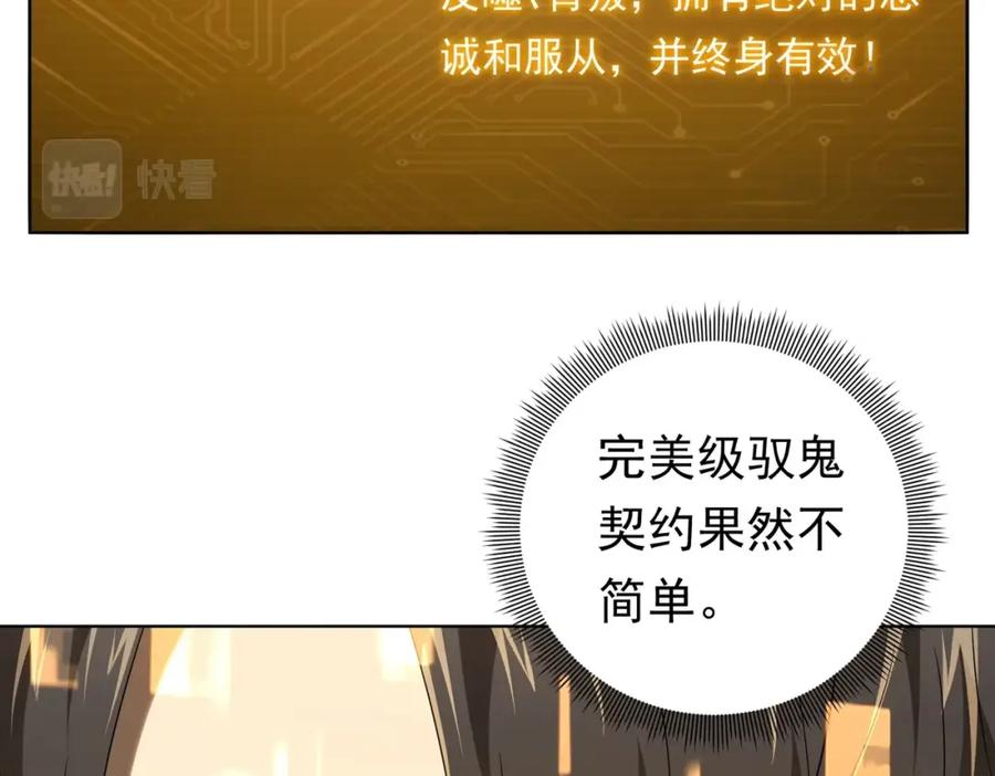 《全球惊悚：开局万亿冥币》第7话 给跪了！ 第98页
