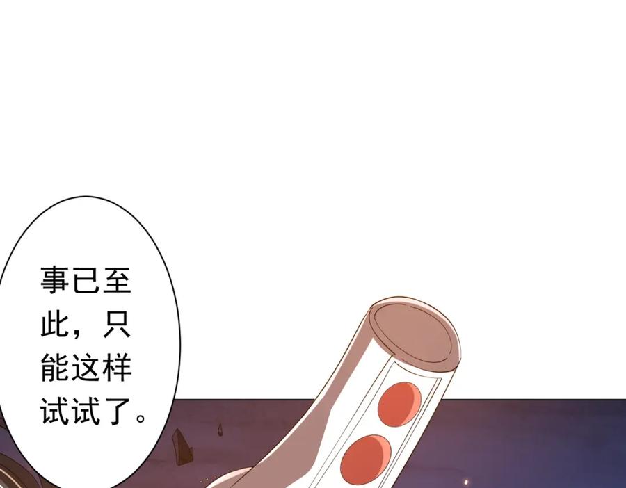 《全球惊悚：开局万亿冥币》第79话 超强守门人！ 第118页