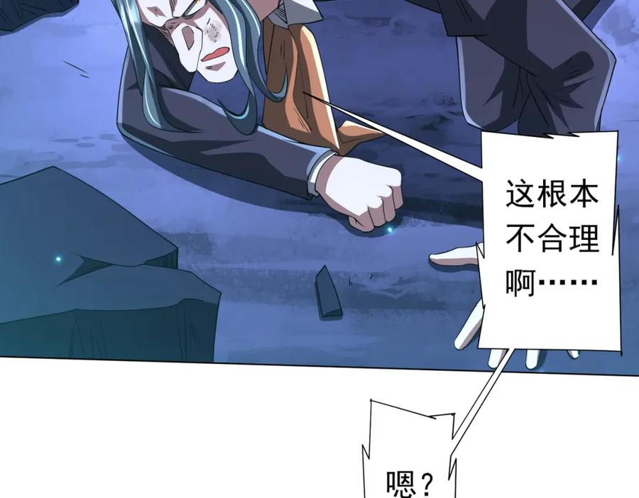 《全球惊悚：开局万亿冥币》第79话 超强守门人！ 第167页