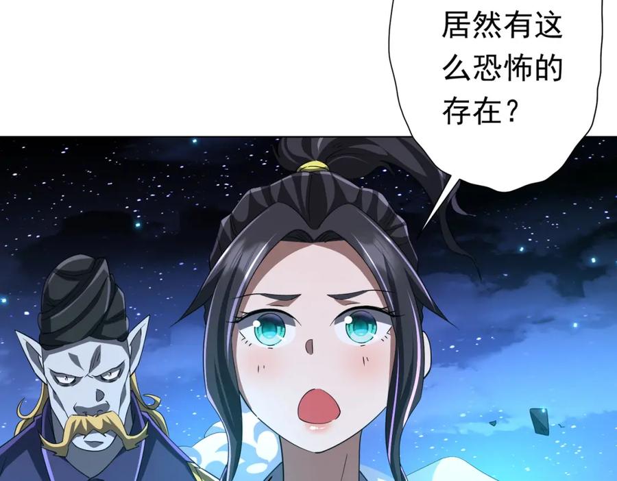 《全球惊悚：开局万亿冥币》第79话 超强守门人！ 第92页