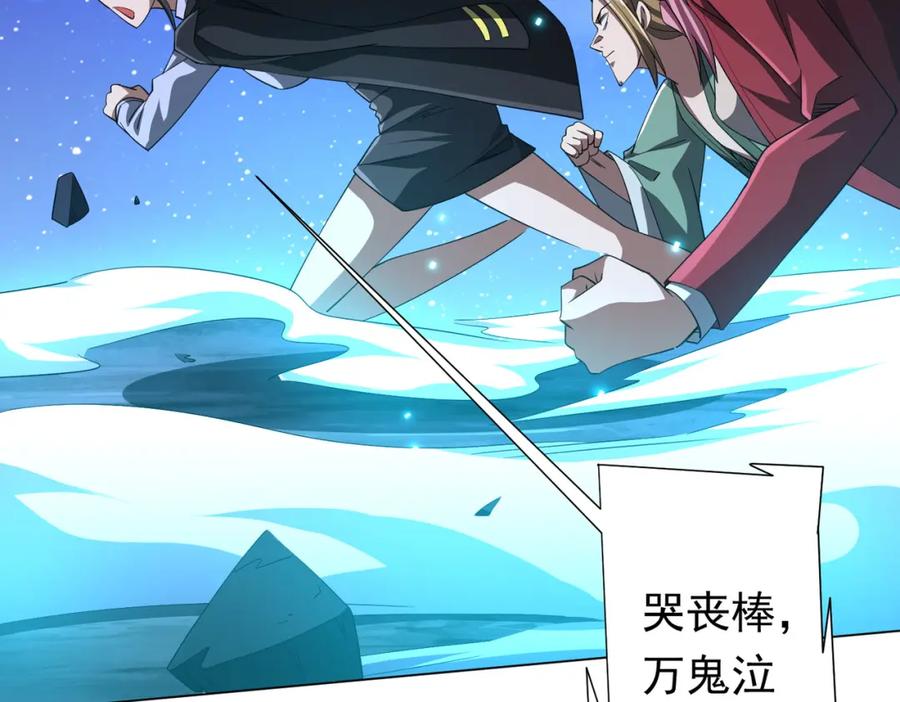 《全球惊悚：开局万亿冥币》第79话 超强守门人！ 第138页