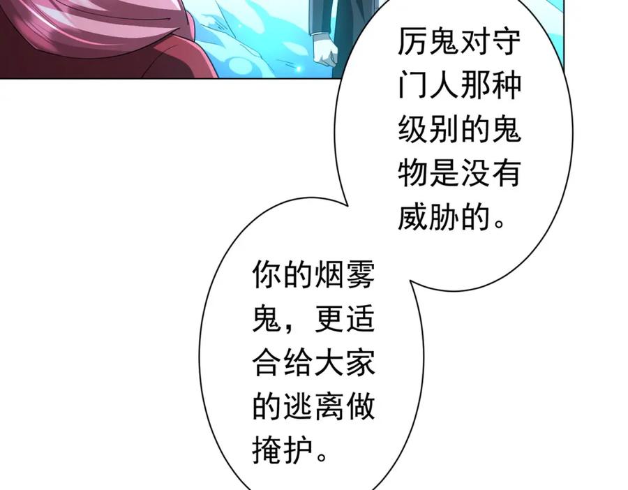 《全球惊悚：开局万亿冥币》第79话 超强守门人！ 第127页