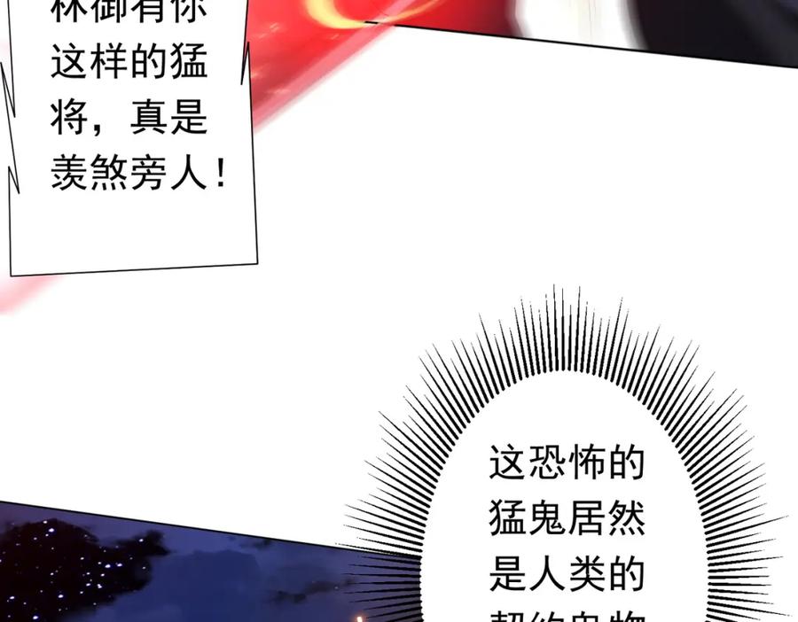 《全球惊悚：开局万亿冥币》第79话 超强守门人！ 第34页