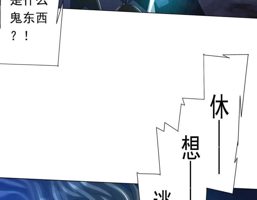 《全球惊悚：开局万亿冥币》第79话 超强守门人！ 第56页