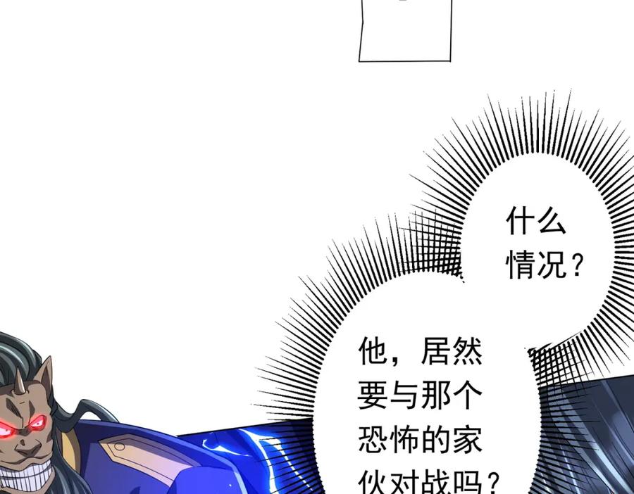《全球惊悚：开局万亿冥币》第79话 超强守门人！ 第168页