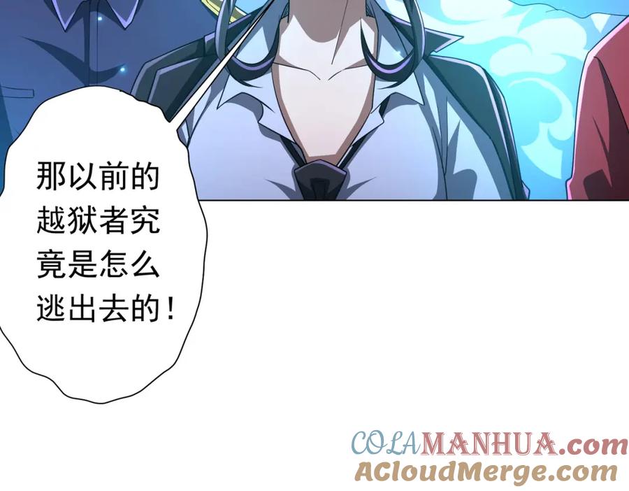 《全球惊悚：开局万亿冥币》第79话 超强守门人！ 第93页