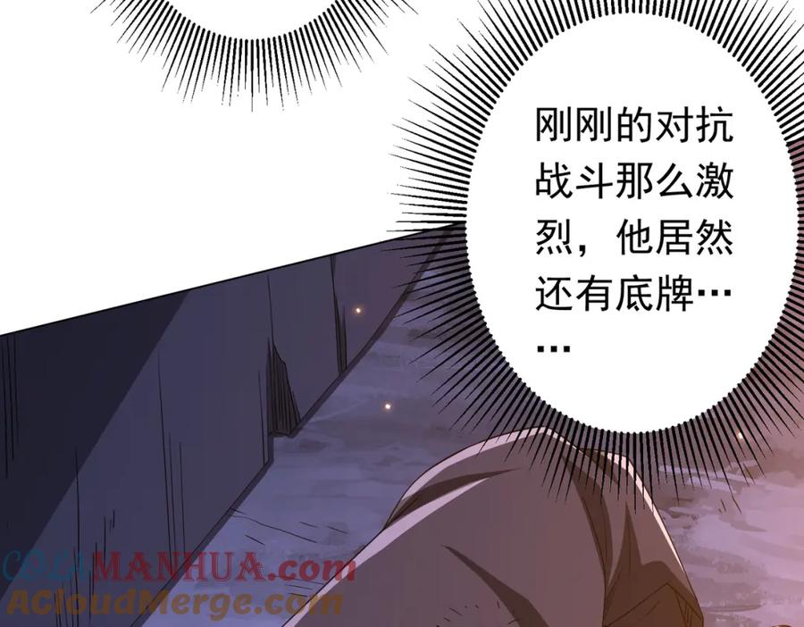 《全球惊悚：开局万亿冥币》第79话 超强守门人！ 第37页