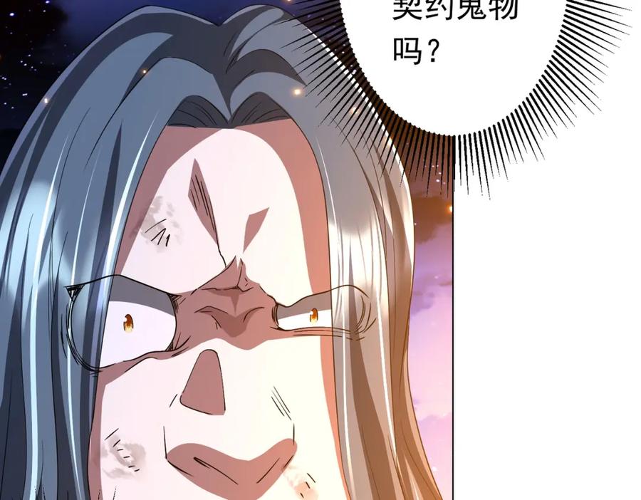 《全球惊悚：开局万亿冥币》第79话 超强守门人！ 第35页