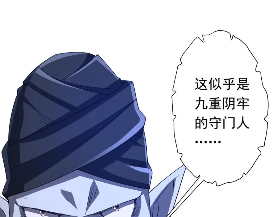 《全球惊悚：开局万亿冥币》第79话 超强守门人！ 第94页