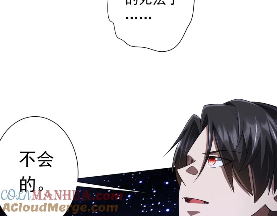 《全球惊悚：开局万亿冥币》第79话 超强守门人！ 第105页
