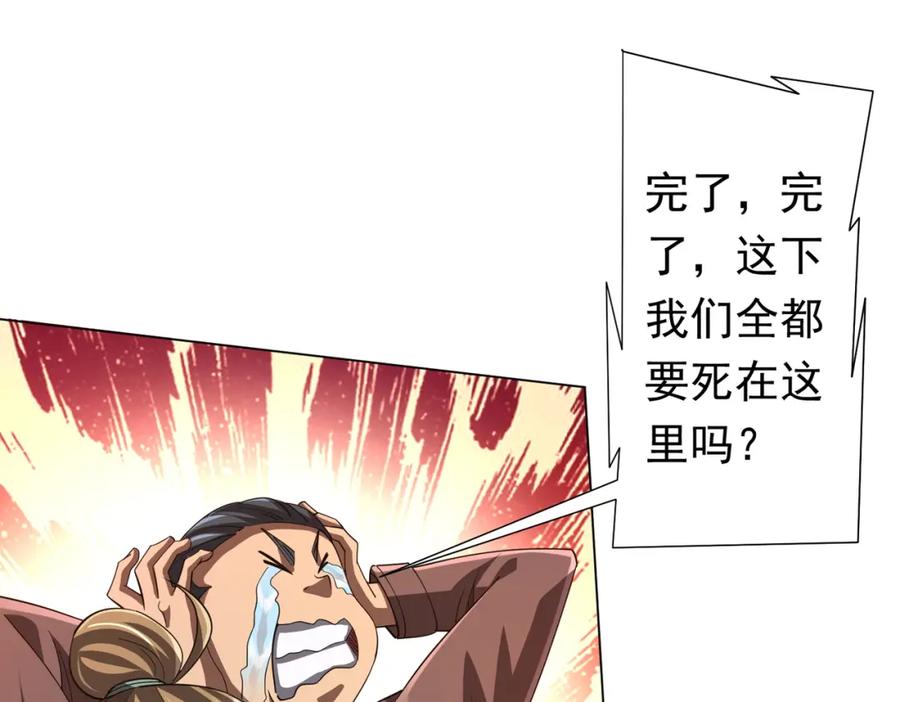 《全球惊悚：开局万亿冥币》第79话 超强守门人！ 第103页