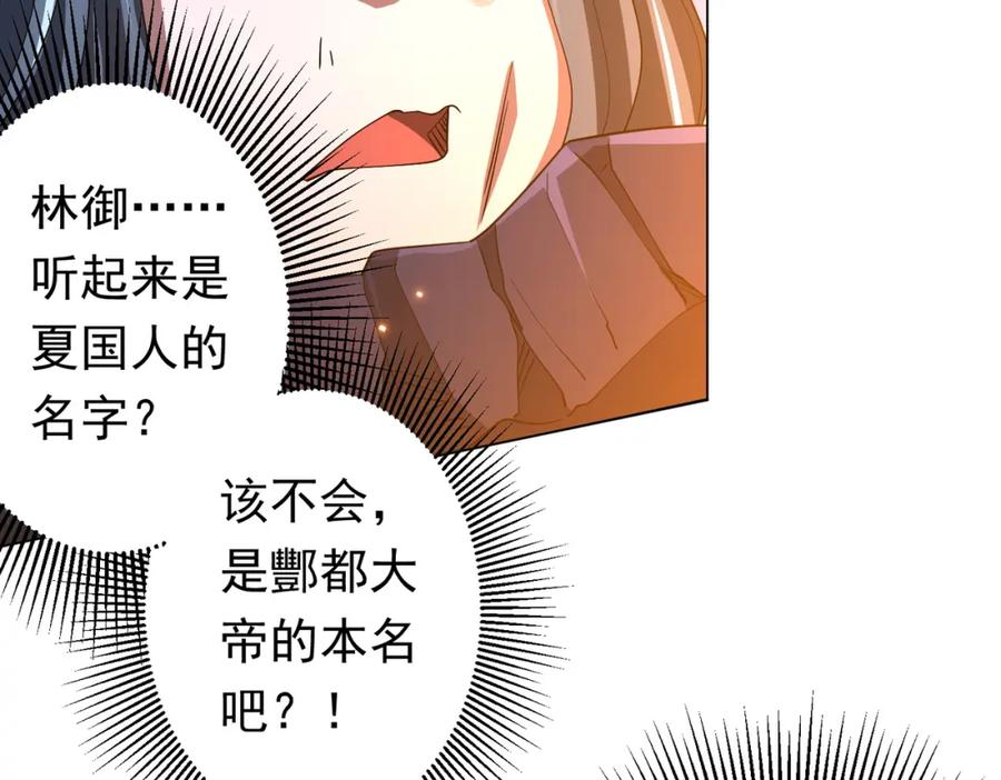 《全球惊悚：开局万亿冥币》第79话 超强守门人！ 第36页